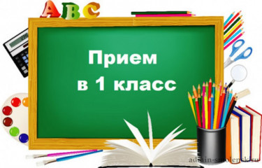 в Смоленской области прием в первый класс стартует 30 марта - фото - 1